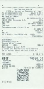 Кассовые чеки с подтверждением в Ступино